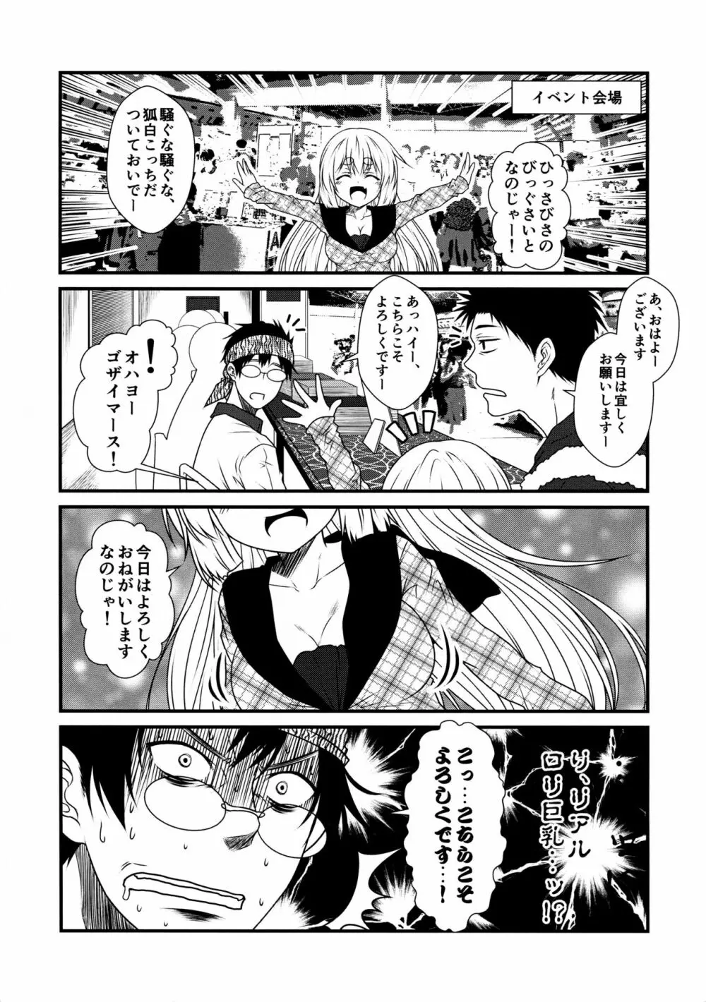 狐白日和3 Page.11