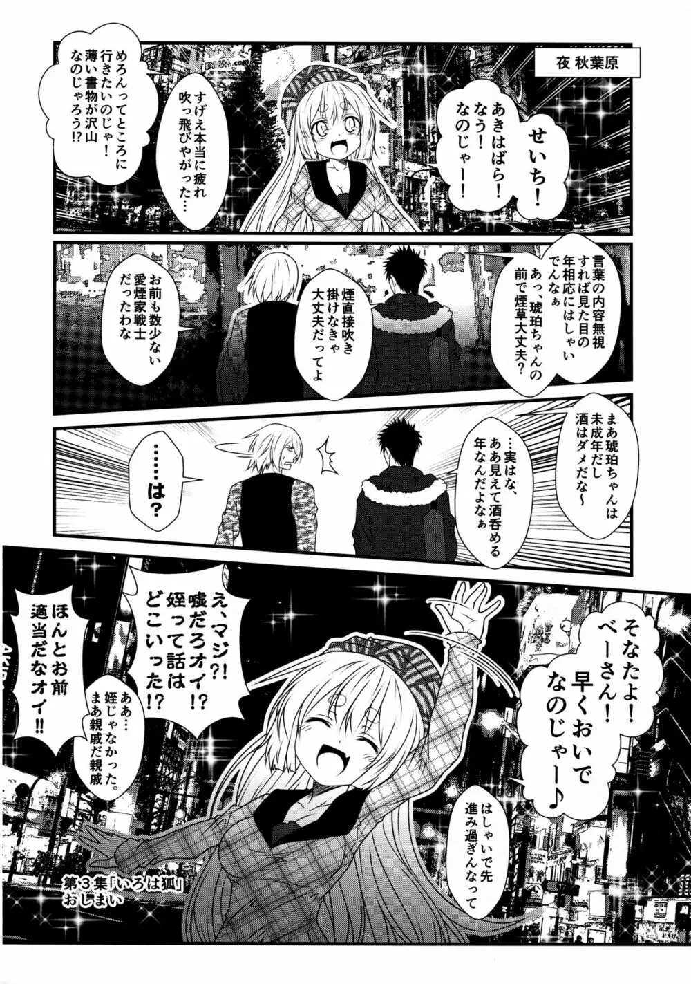 狐白日和3 Page.20