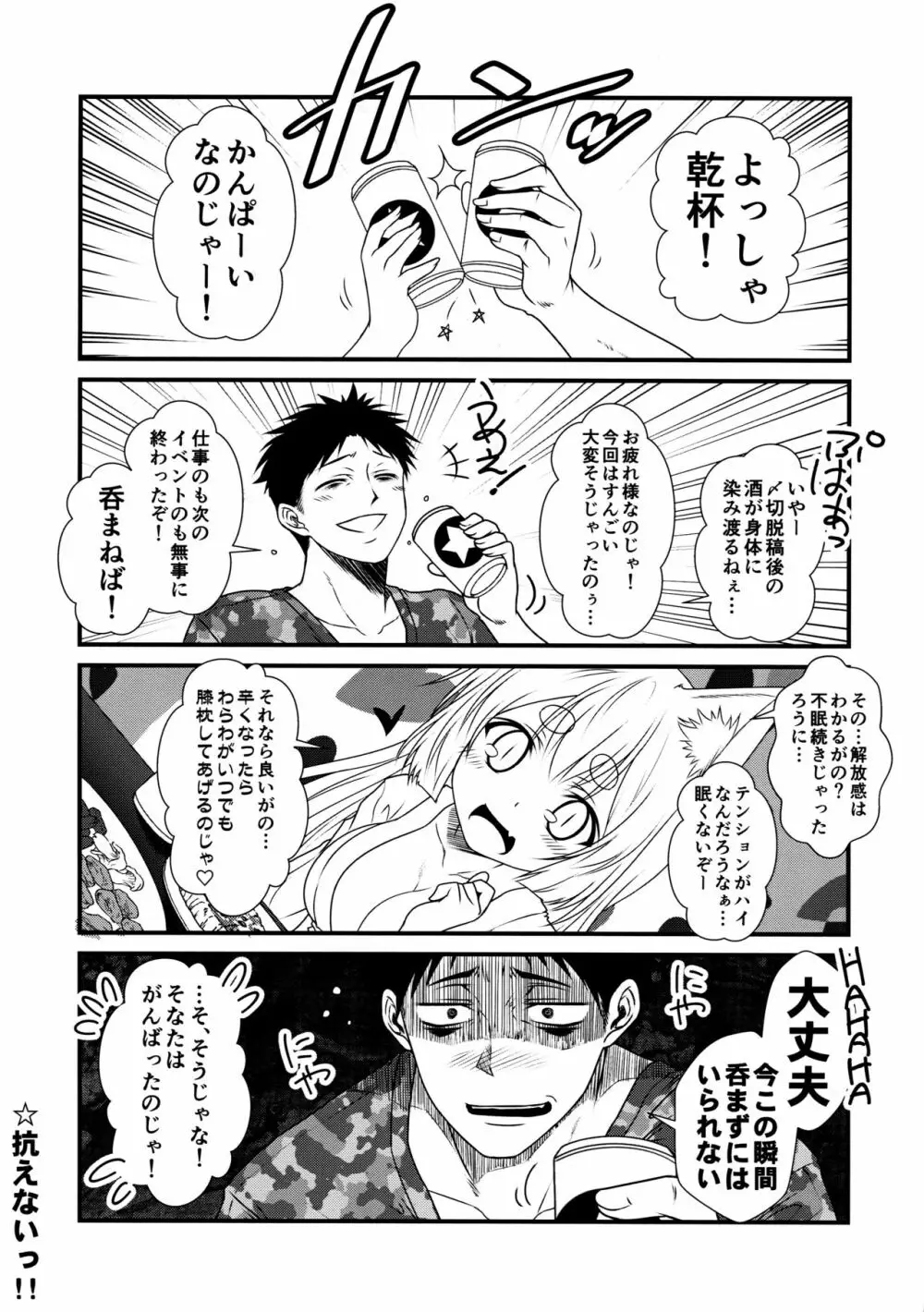 狐白日和3 Page.5