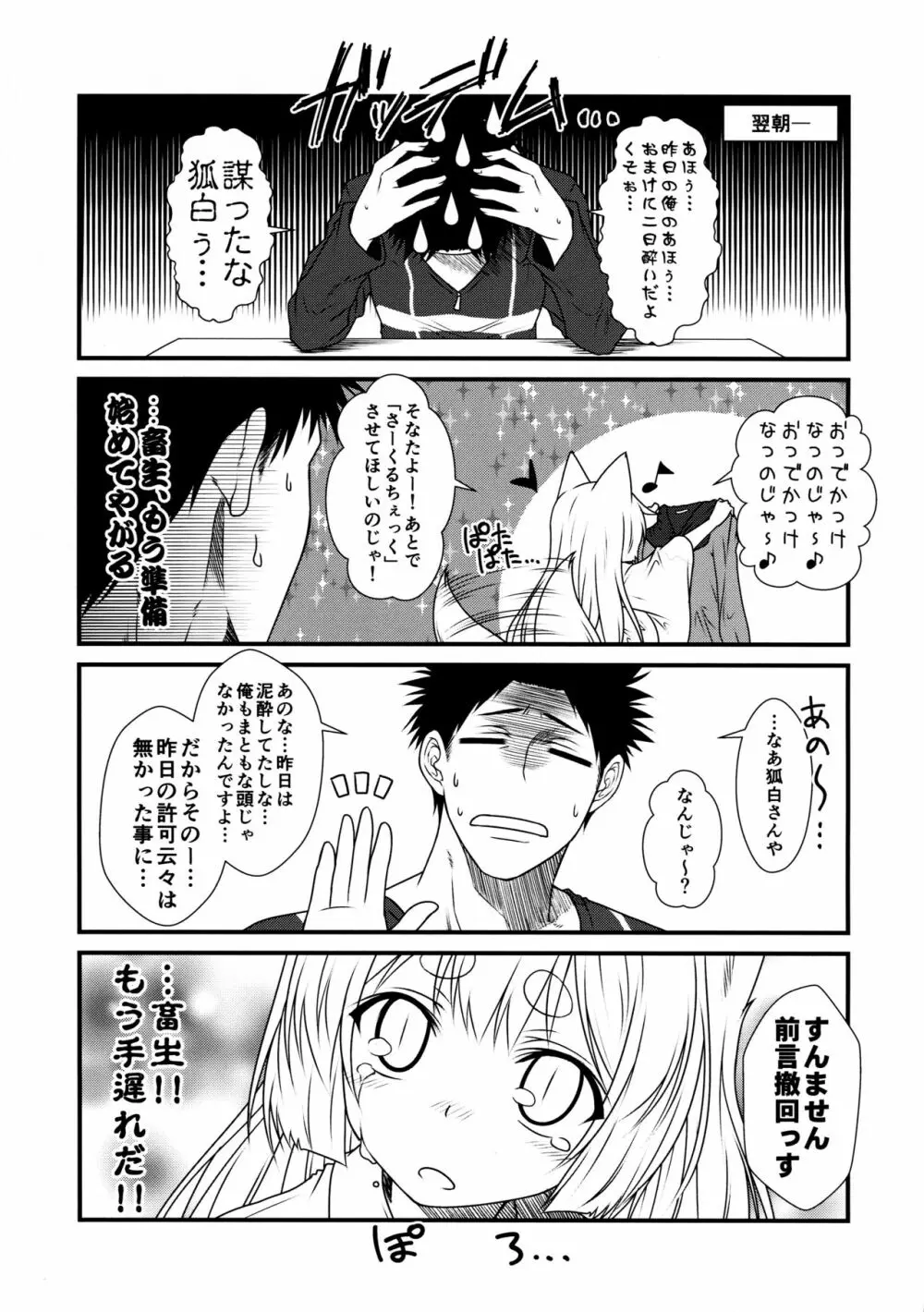 狐白日和3 Page.7