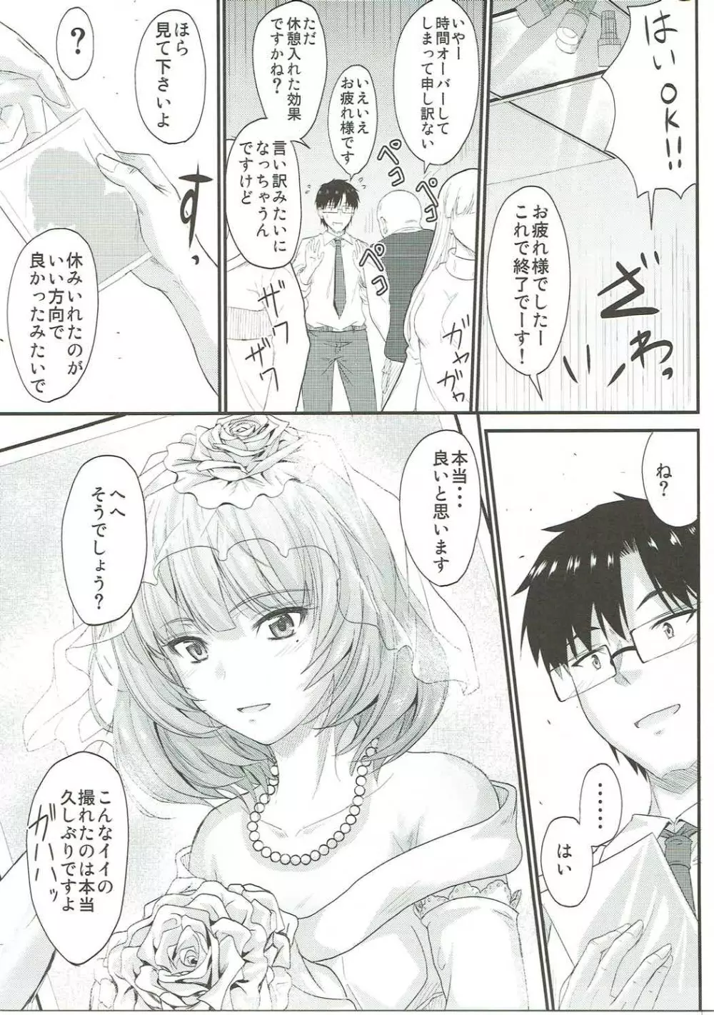 楓さんの恋模様2 Page.26