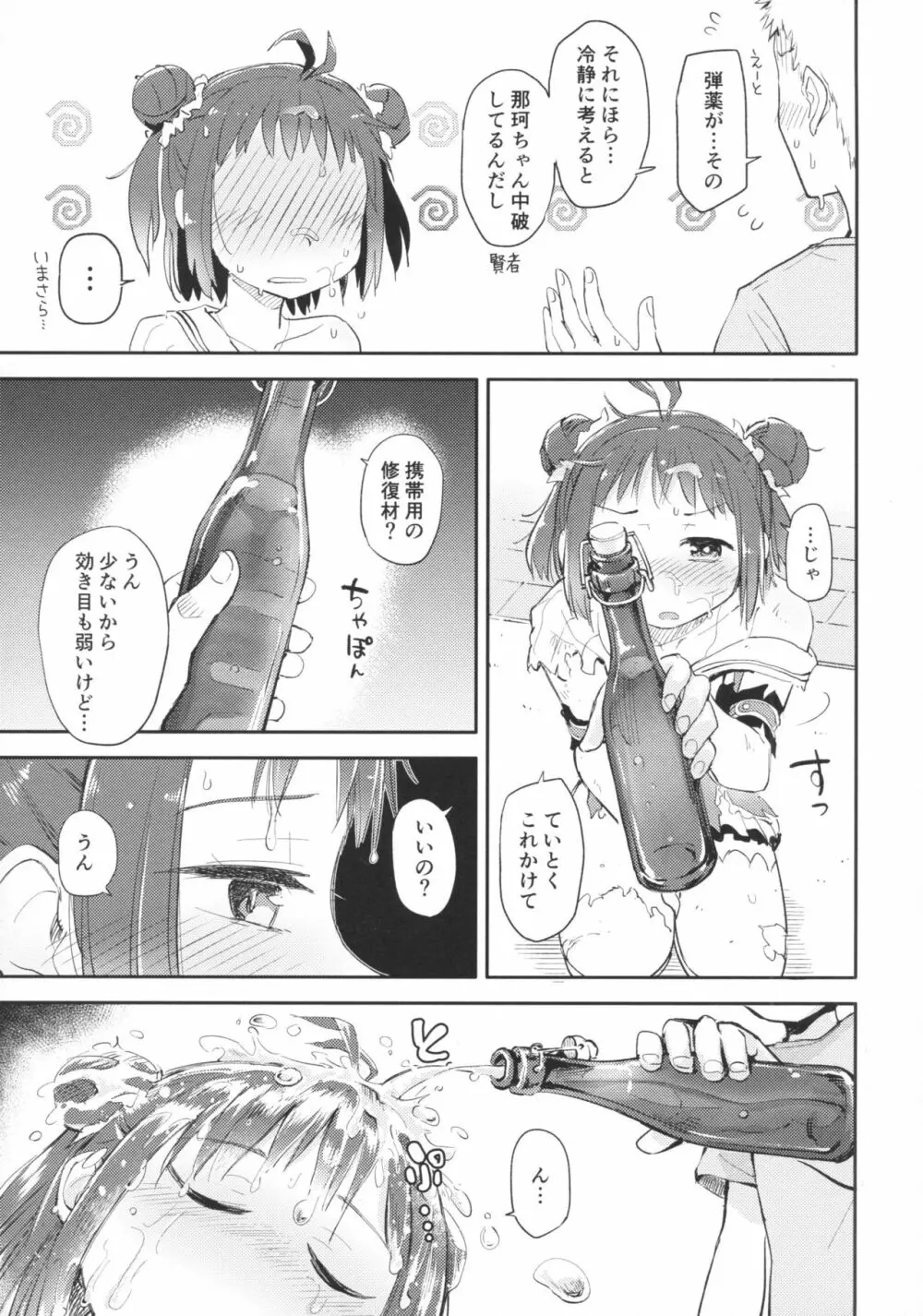 中破したときぐらい Page.16