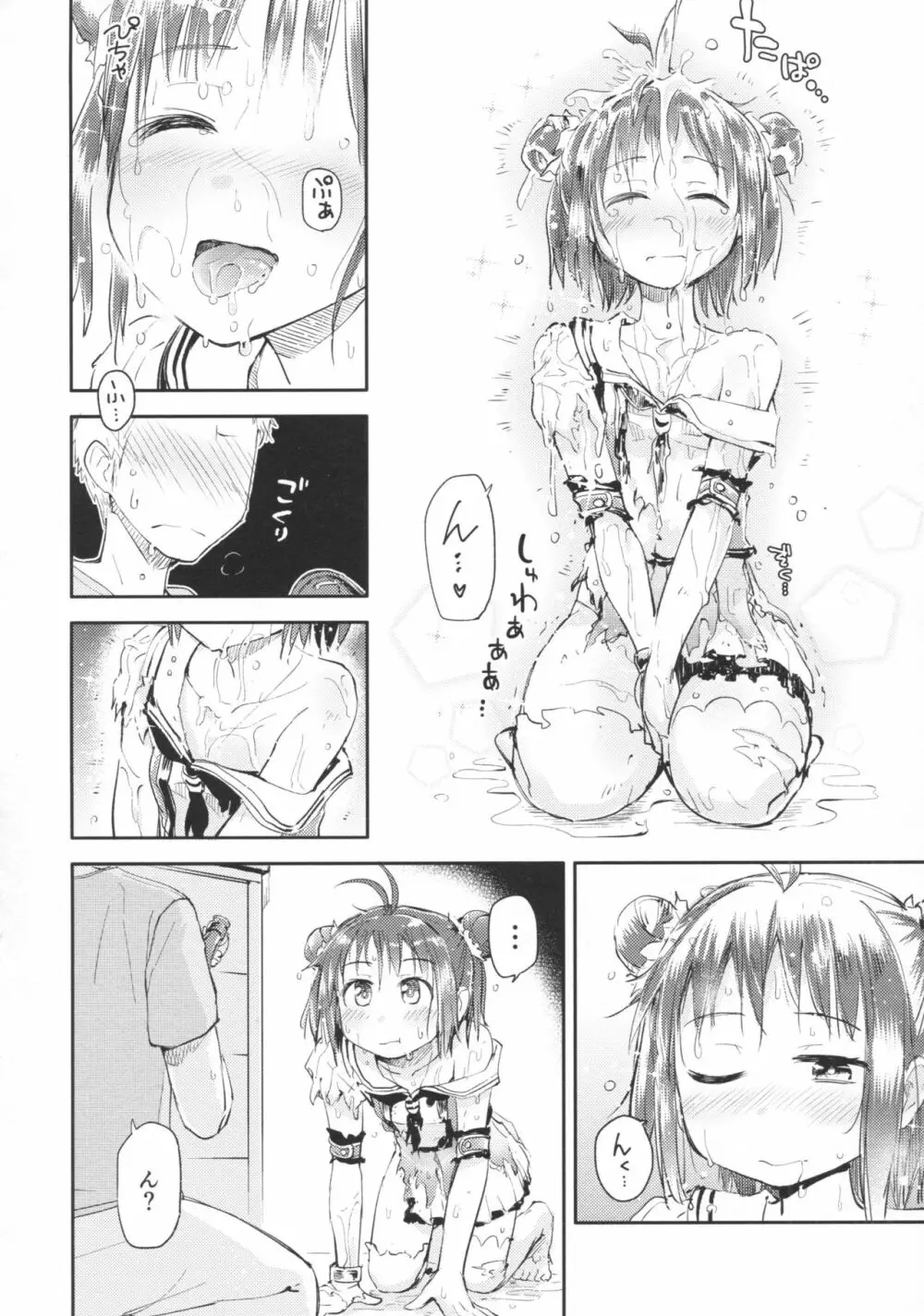 中破したときぐらい Page.17