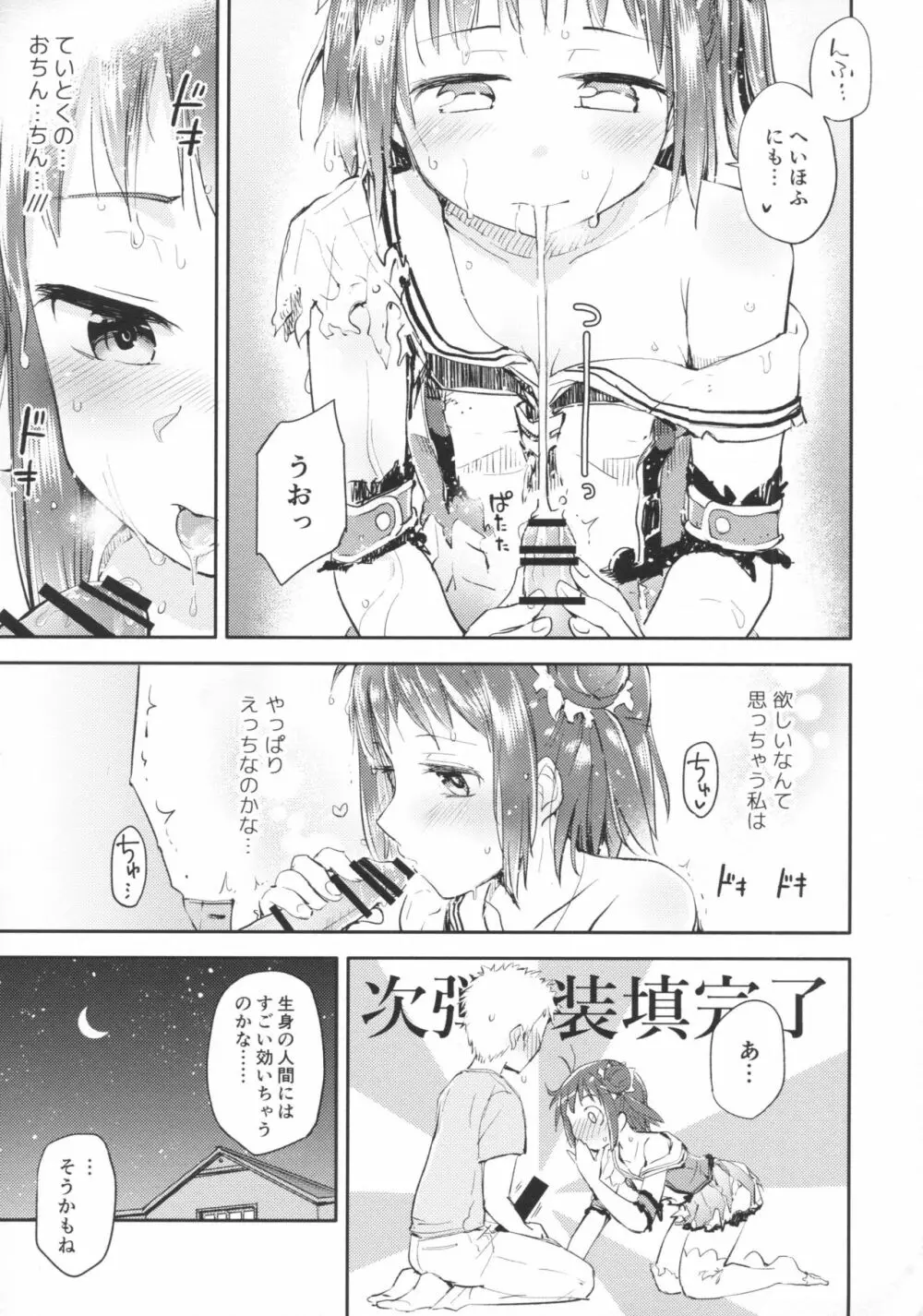 中破したときぐらい Page.18