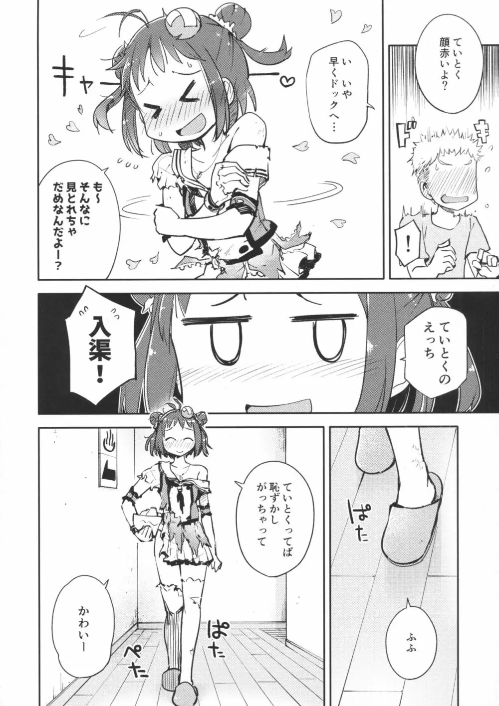 中破したときぐらい Page.3