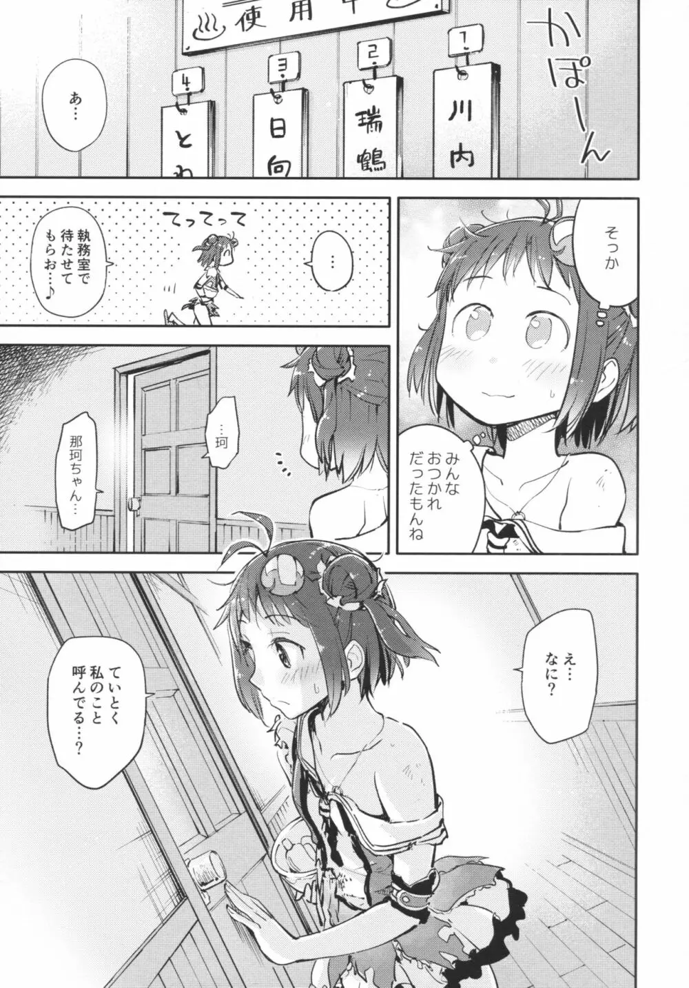 中破したときぐらい Page.4