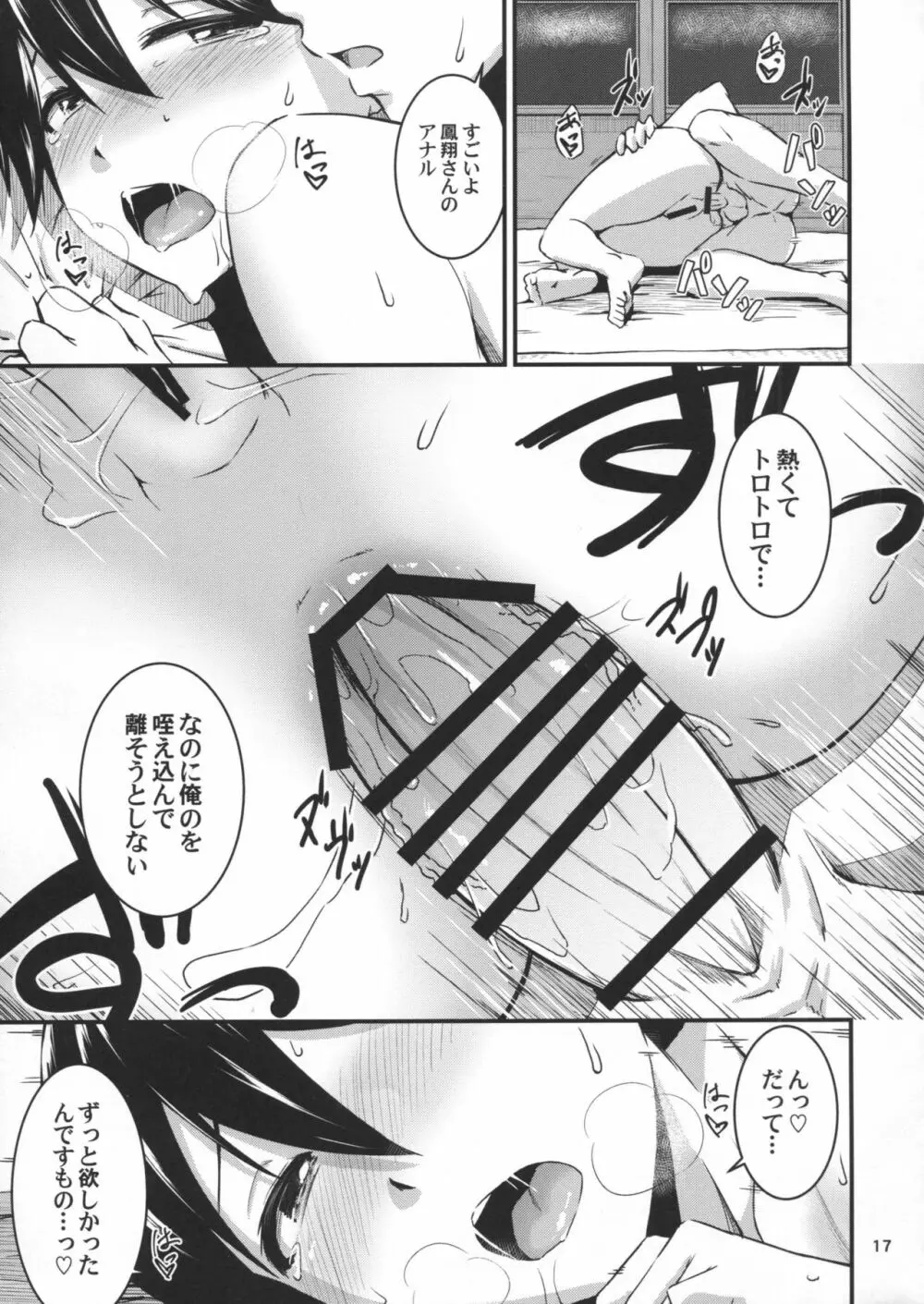 鳳翔さんが風邪ひいた Page.16