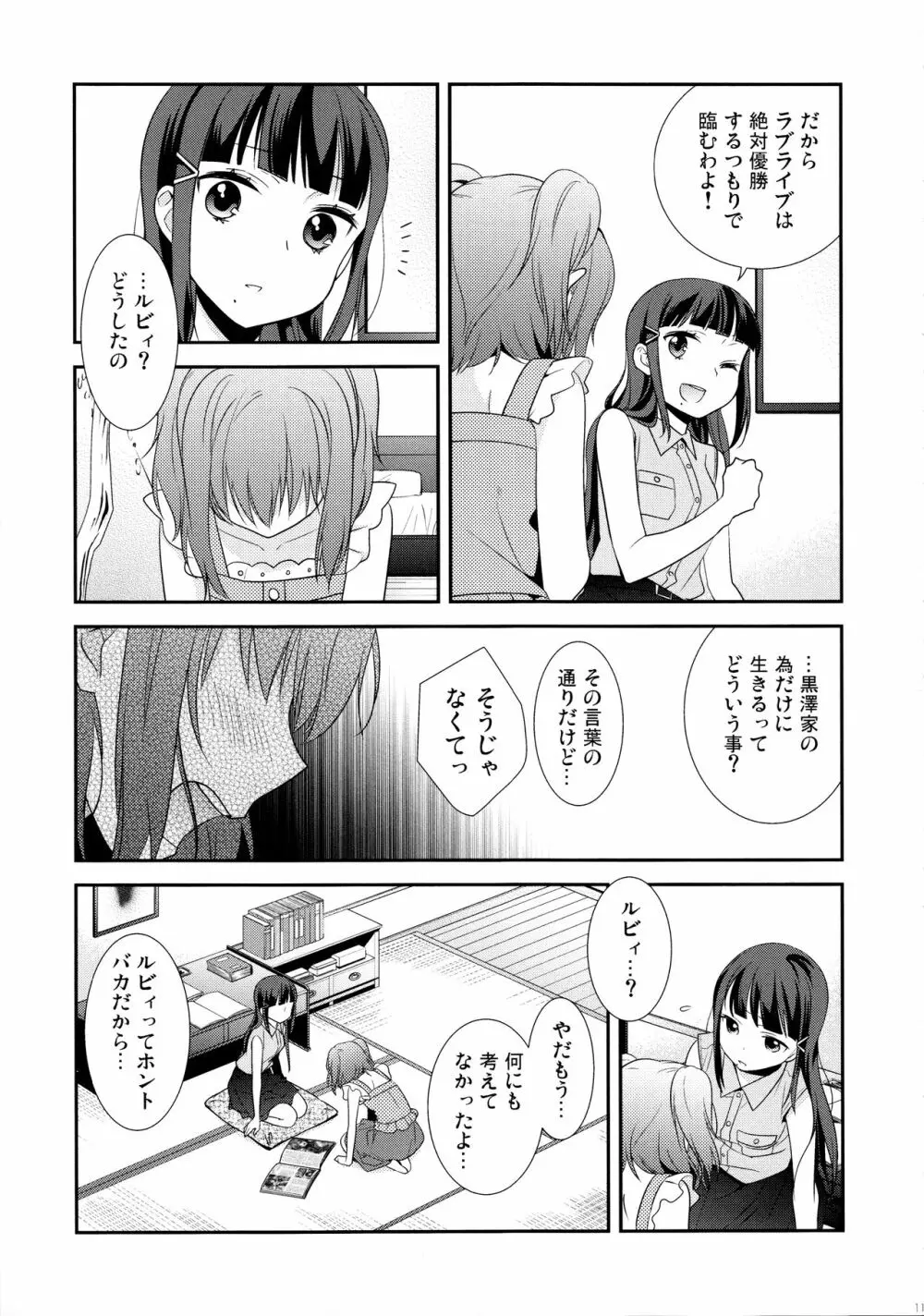 黒澤姉妹の家庭の事情 Page.11