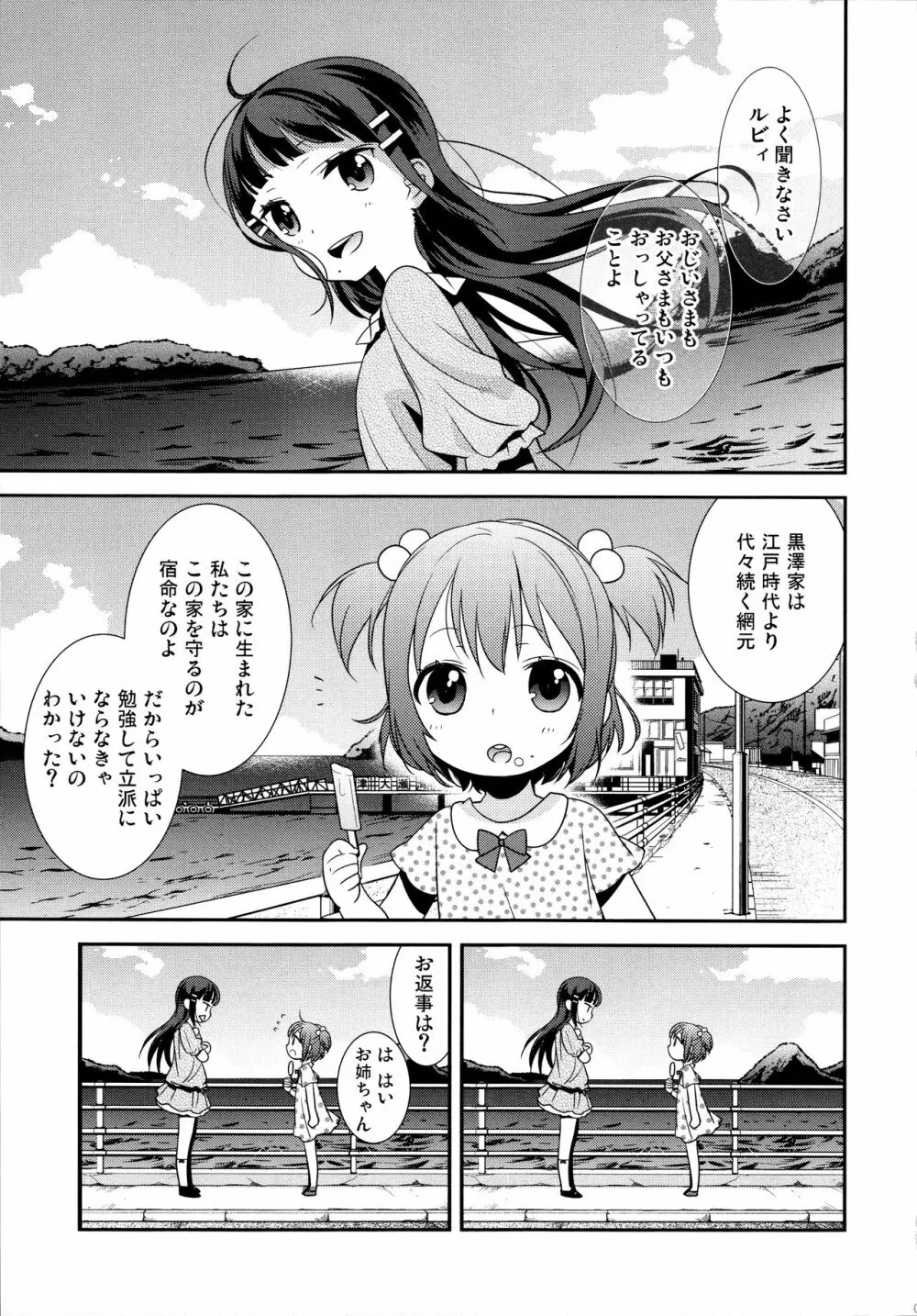 黒澤姉妹の家庭の事情 Page.5