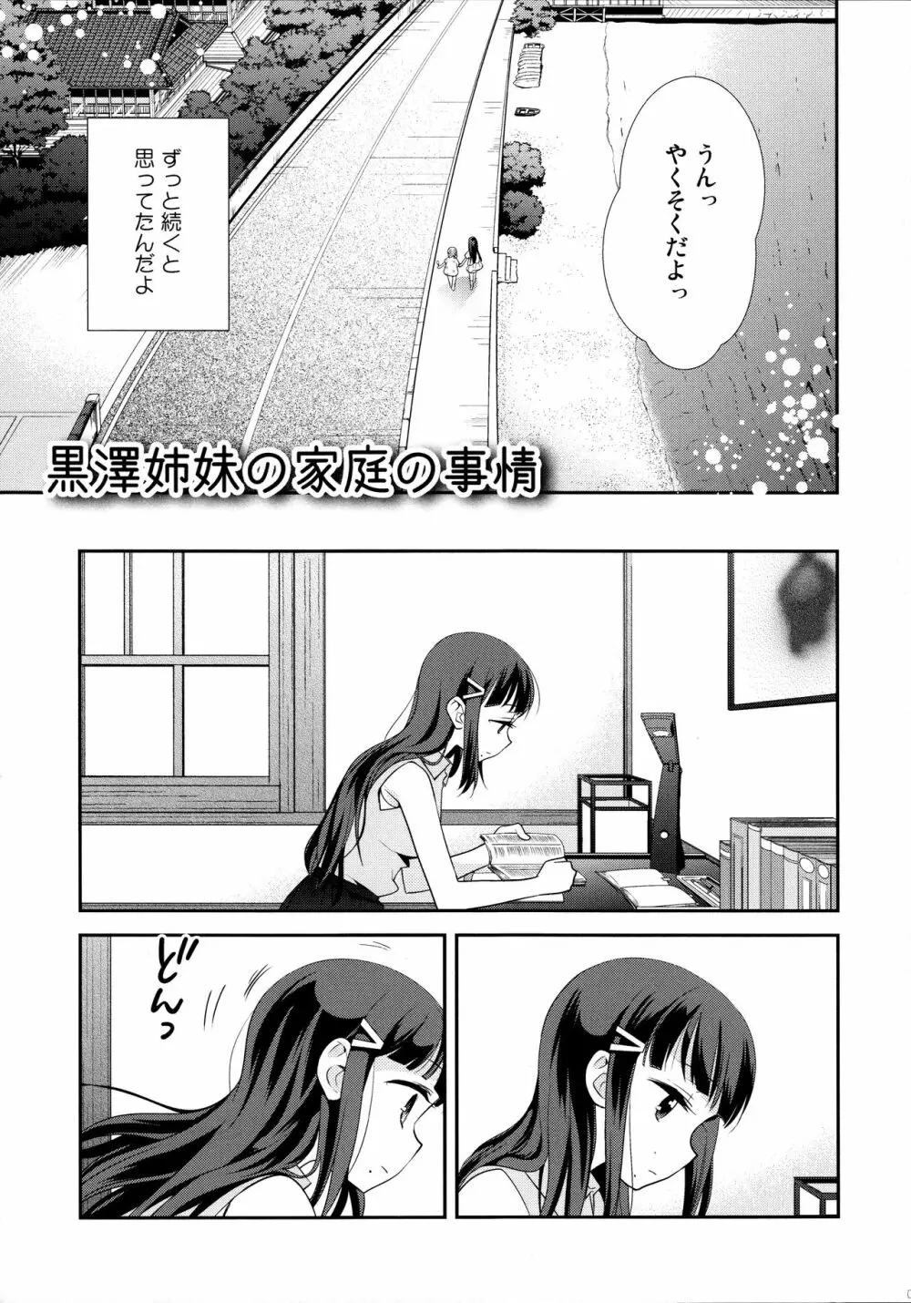 黒澤姉妹の家庭の事情 Page.7