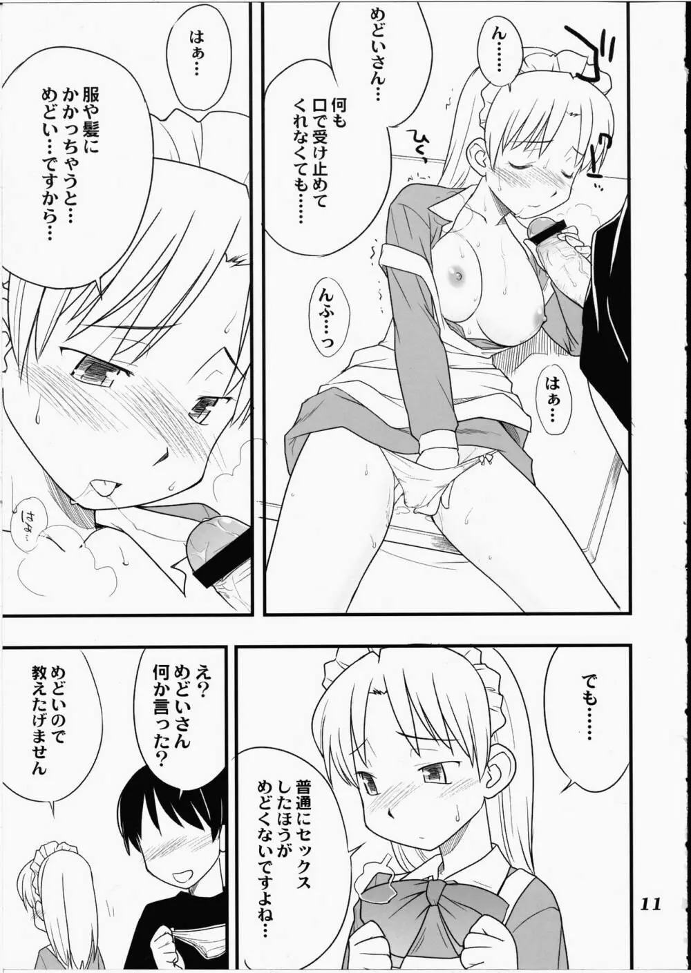 めどいさんたちの性的な同人誌 Page.10