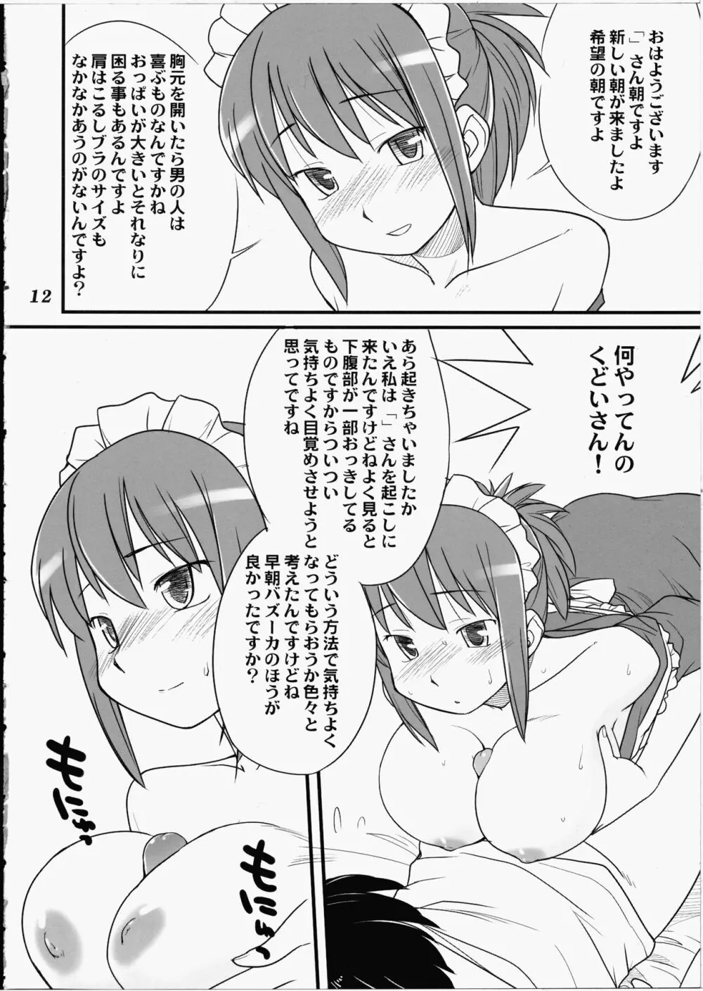 めどいさんたちの性的な同人誌 Page.11