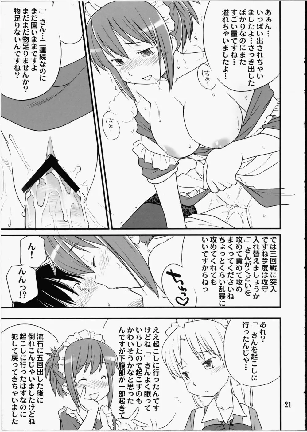 めどいさんたちの性的な同人誌 Page.20