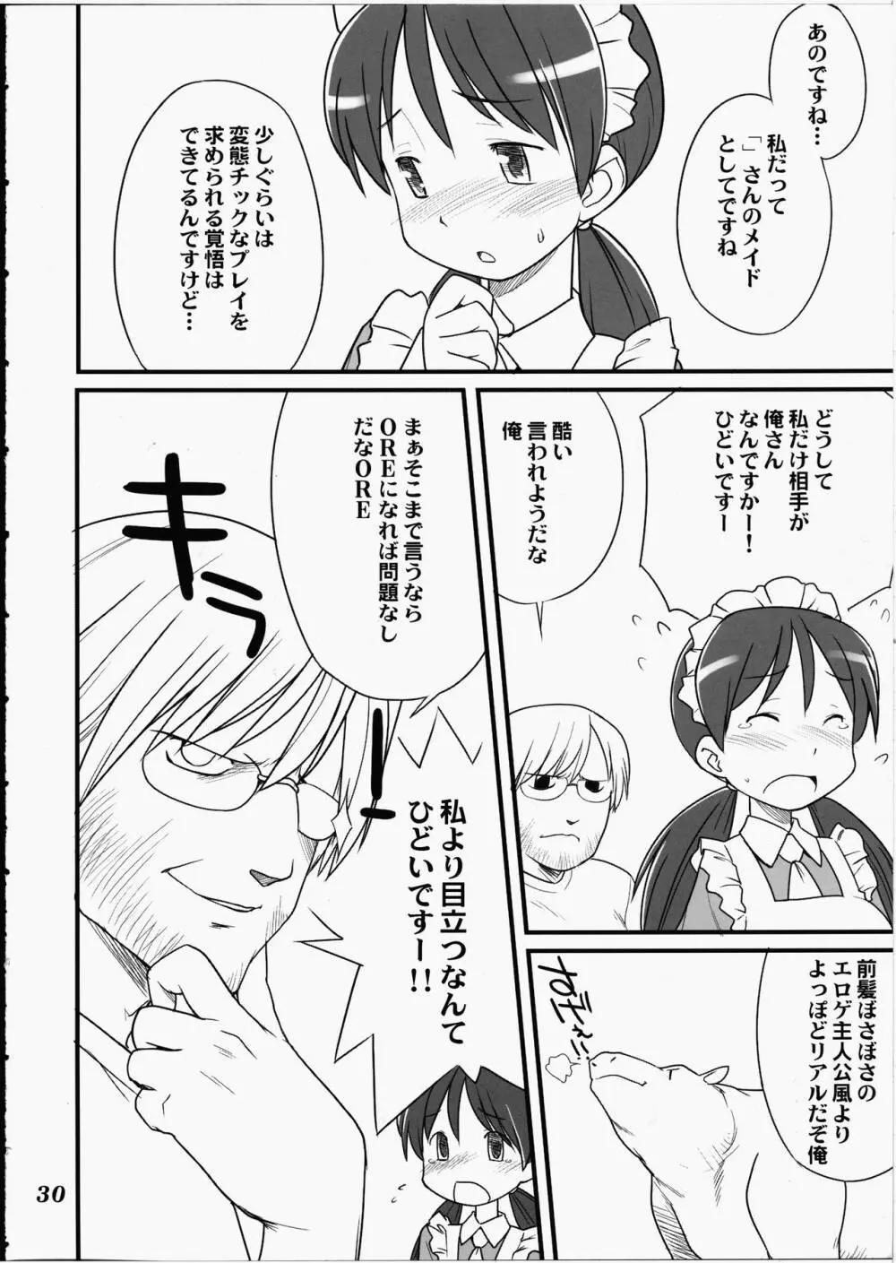 めどいさんたちの性的な同人誌 Page.29