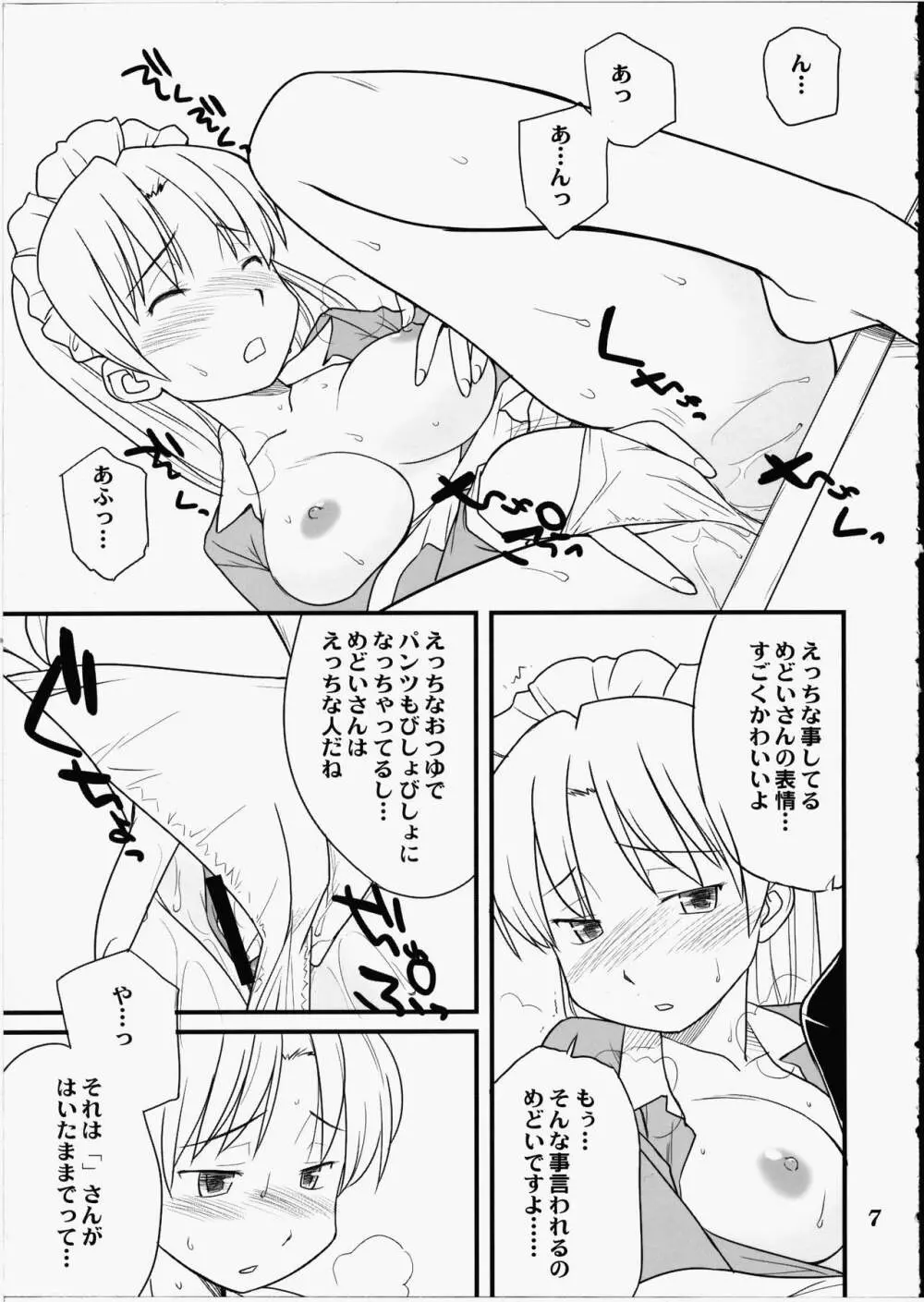 めどいさんたちの性的な同人誌 Page.6