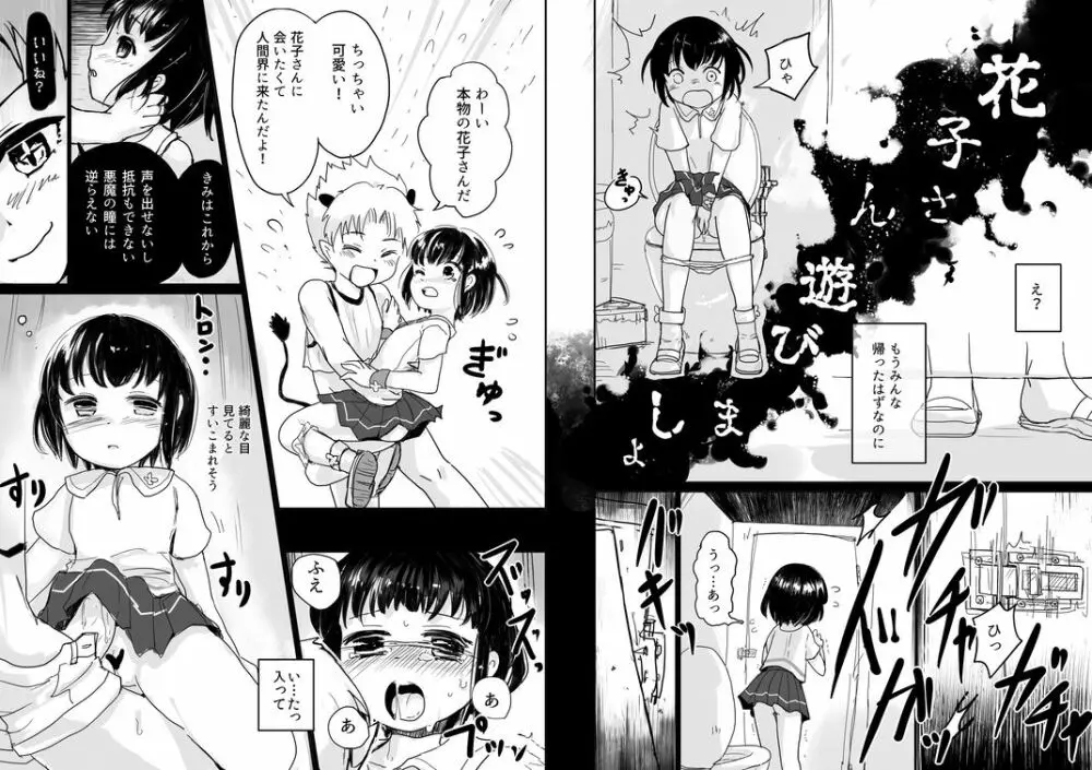 小悪魔くんとトイレの花子さん Page.3