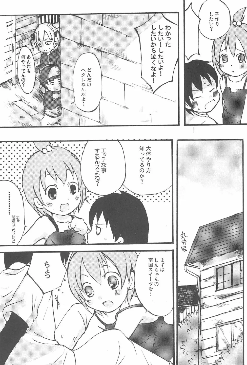 まるに! Page.17