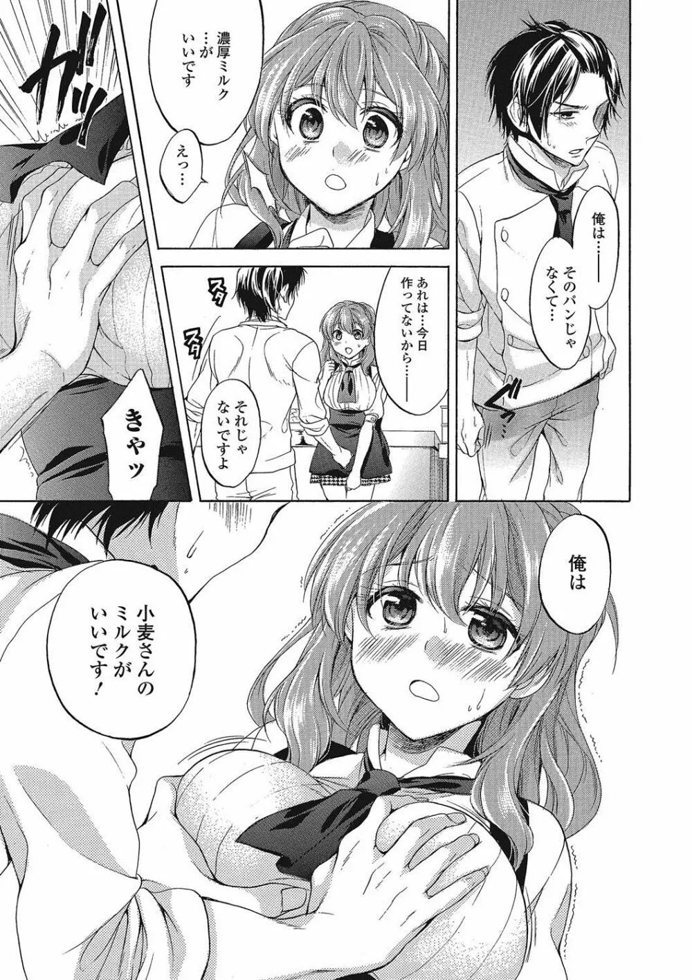 ももいろスクール 〜とろぷる生ハメ授業中♥〜 Page.124