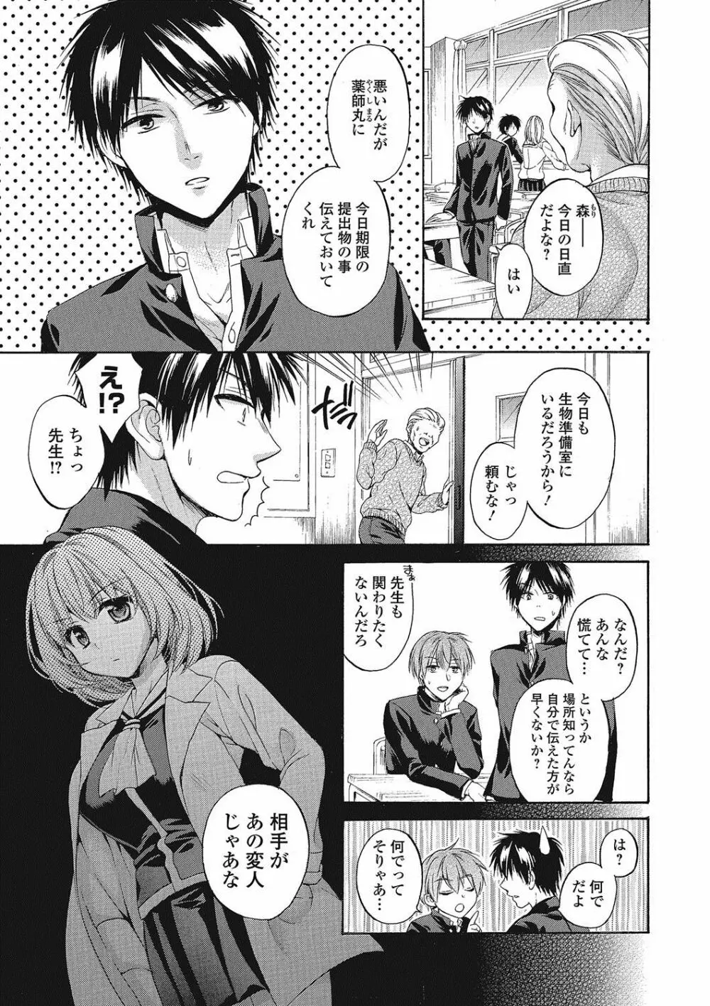 ももいろスクール 〜とろぷる生ハメ授業中♥〜 Page.136