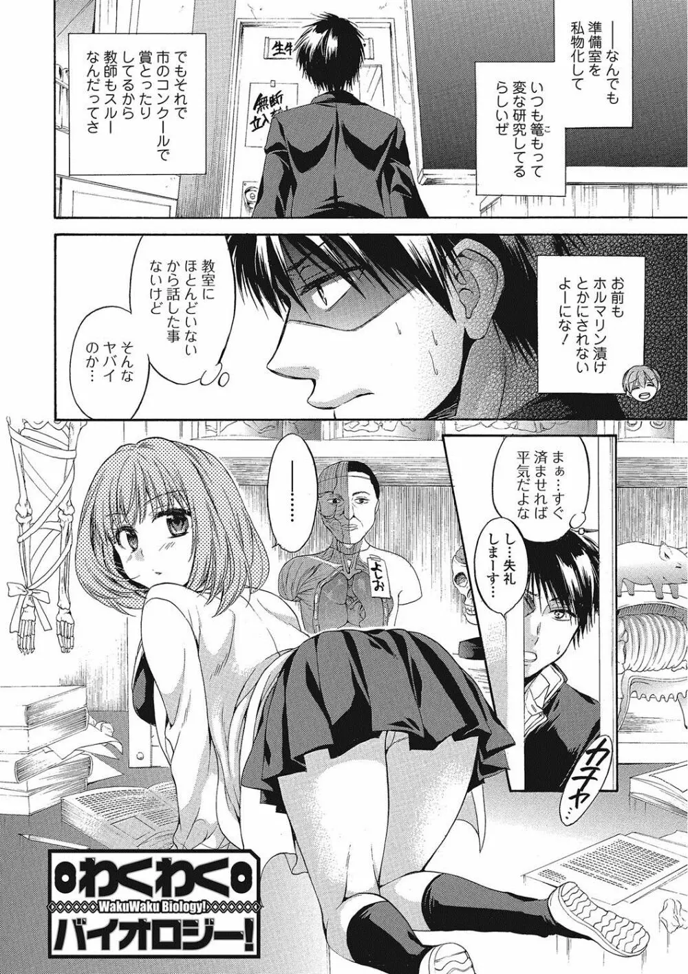 ももいろスクール 〜とろぷる生ハメ授業中♥〜 Page.137