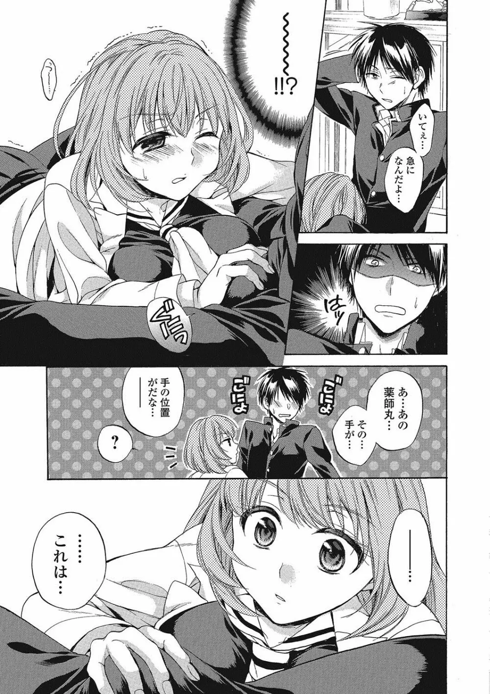 ももいろスクール 〜とろぷる生ハメ授業中♥〜 Page.140