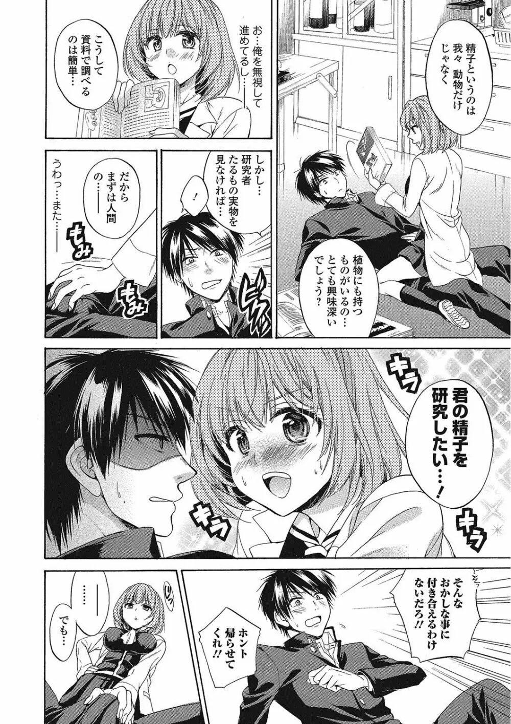 ももいろスクール 〜とろぷる生ハメ授業中♥〜 Page.143