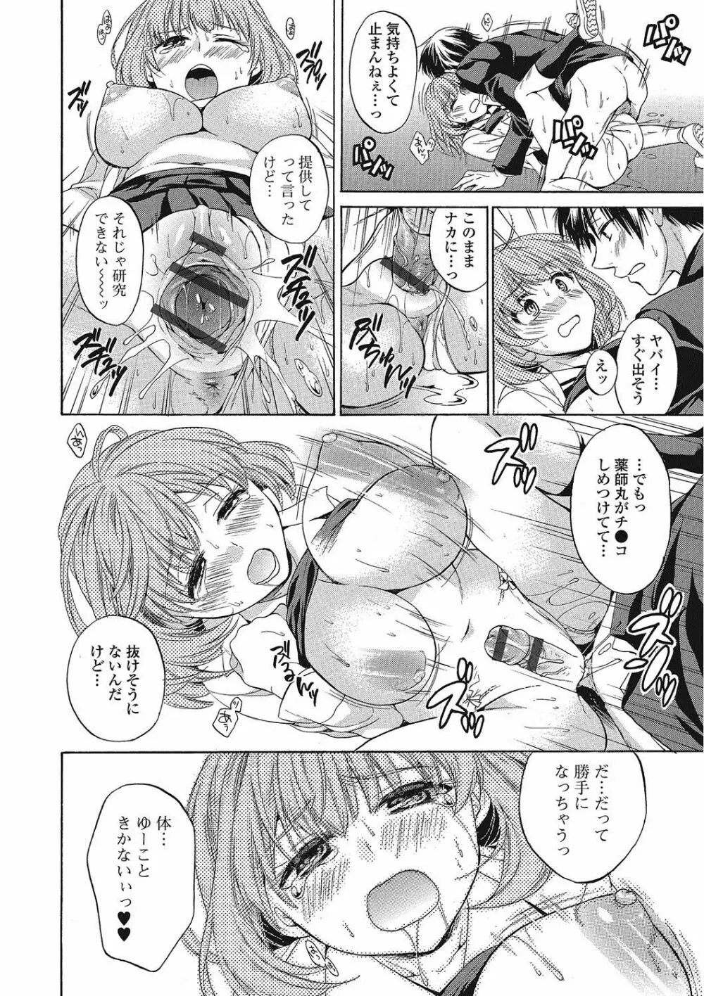 ももいろスクール 〜とろぷる生ハメ授業中♥〜 Page.151