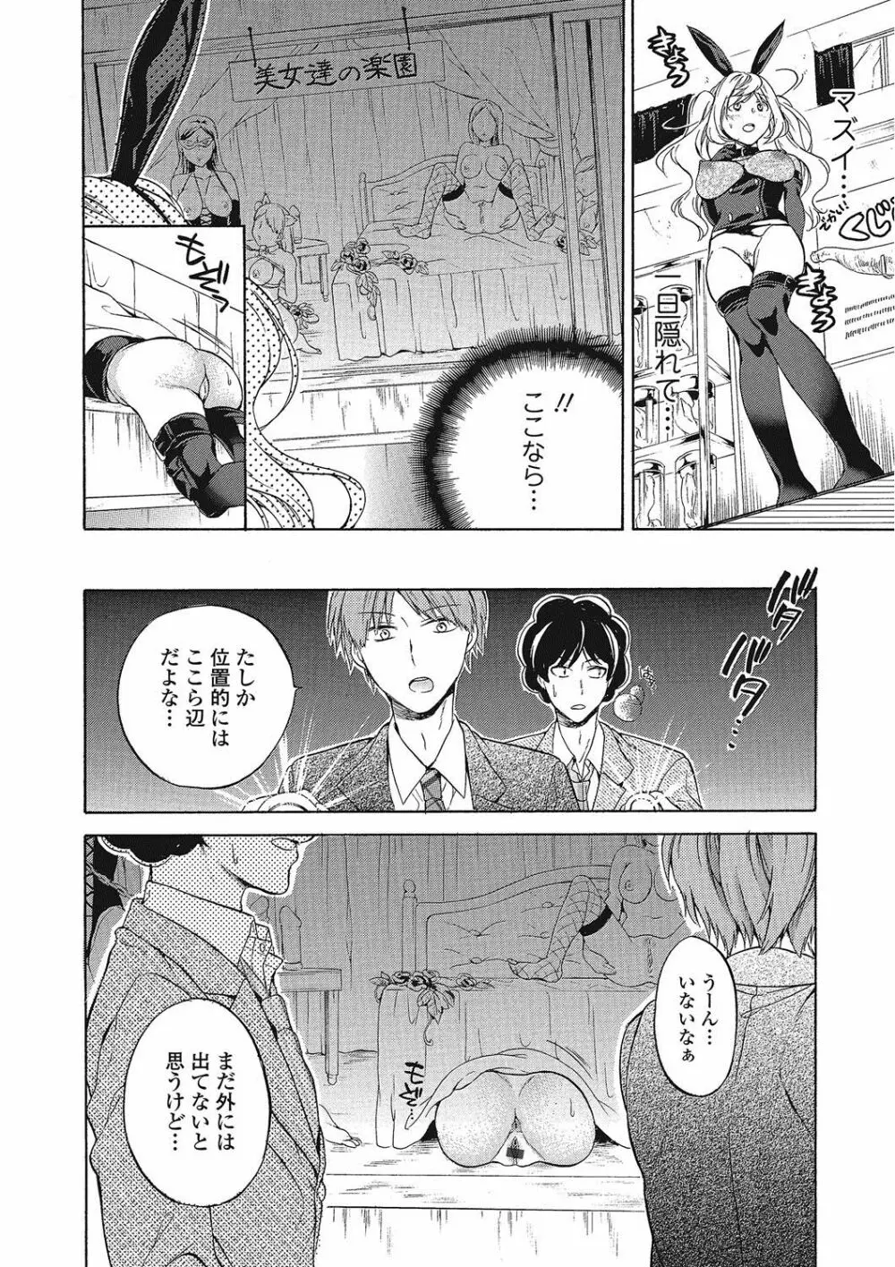 ももいろスクール 〜とろぷる生ハメ授業中♥〜 Page.69