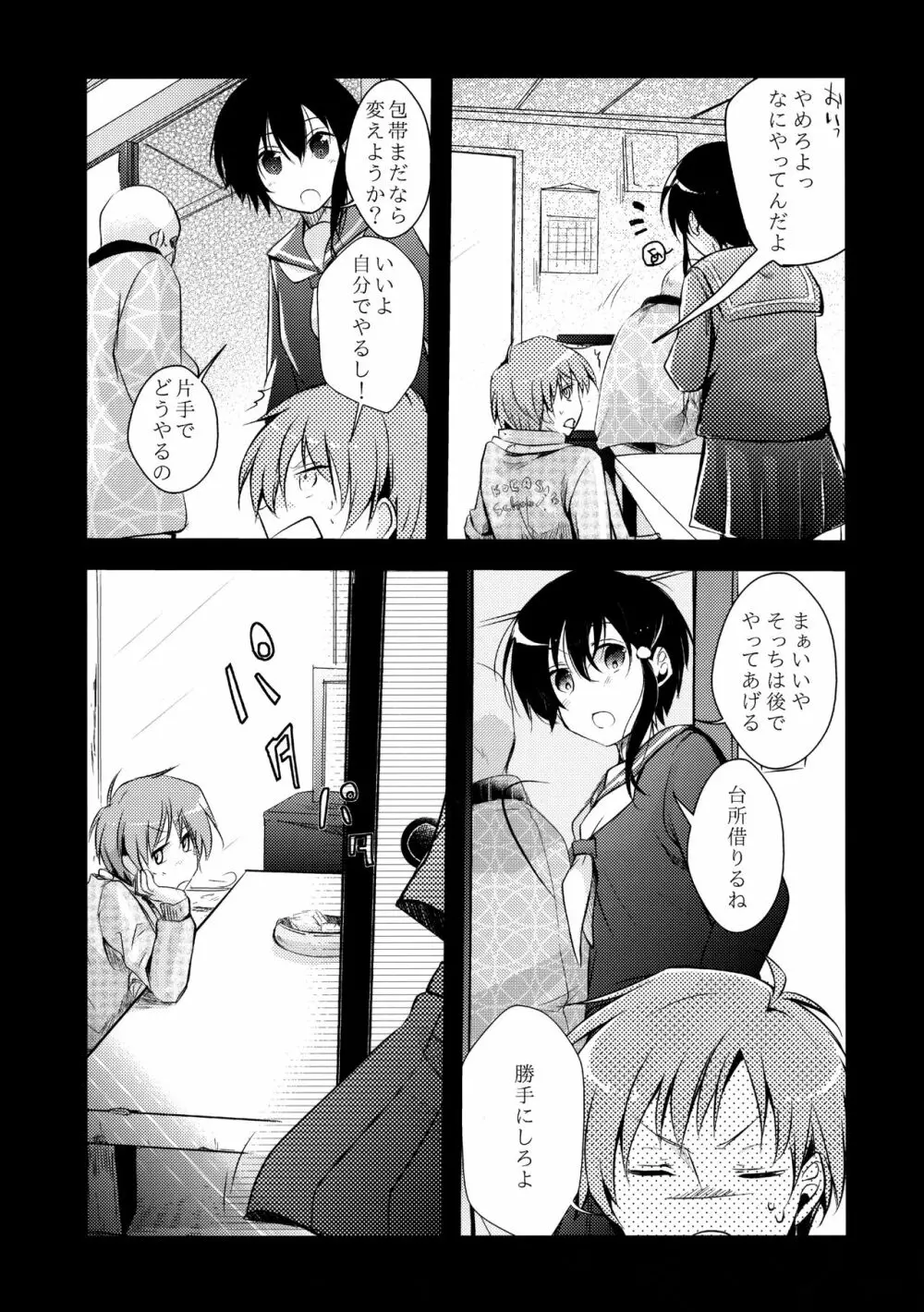 寝取られっ娘～操の真実～ Page.14