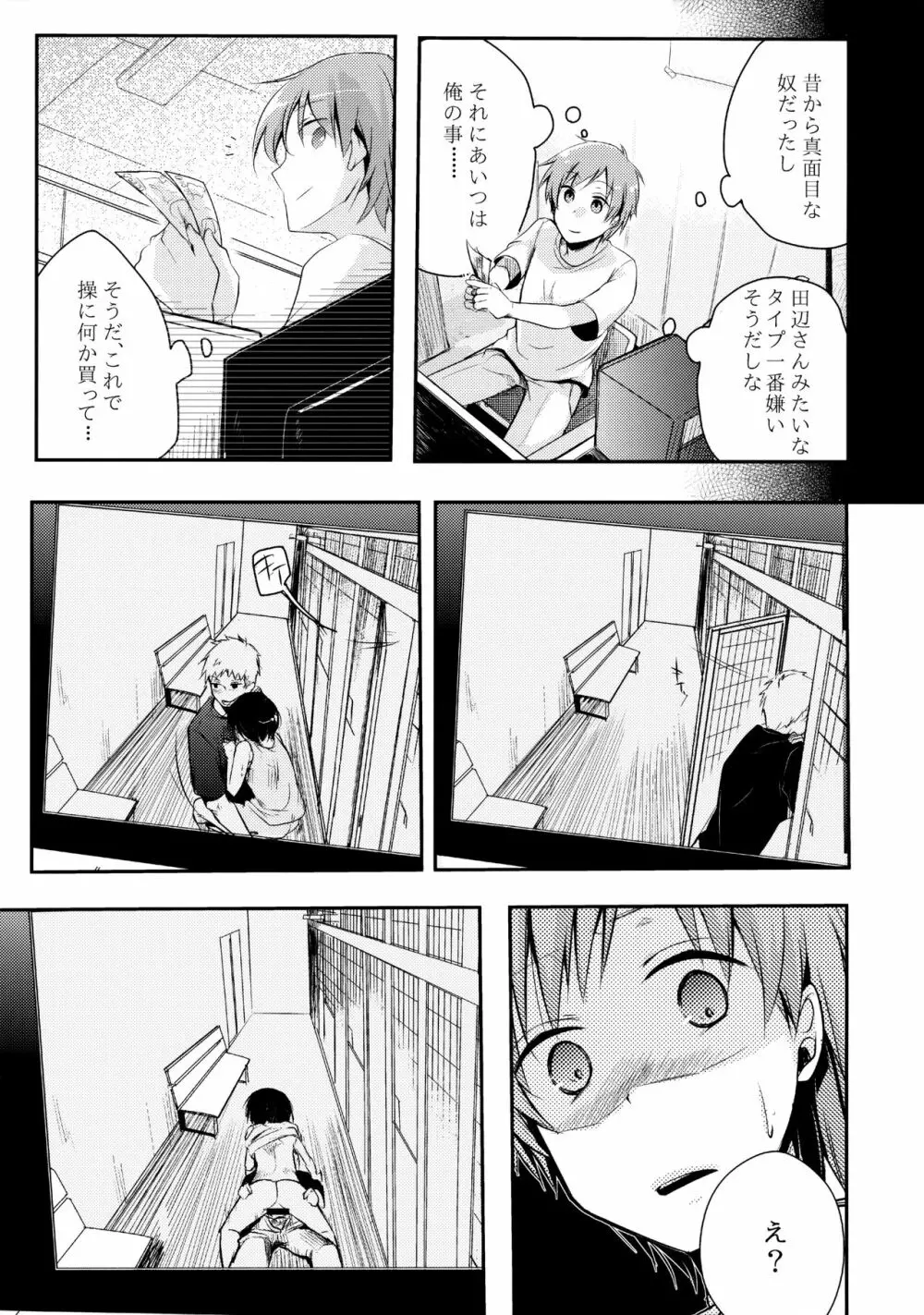 寝取られっ娘～操の真実～ Page.16