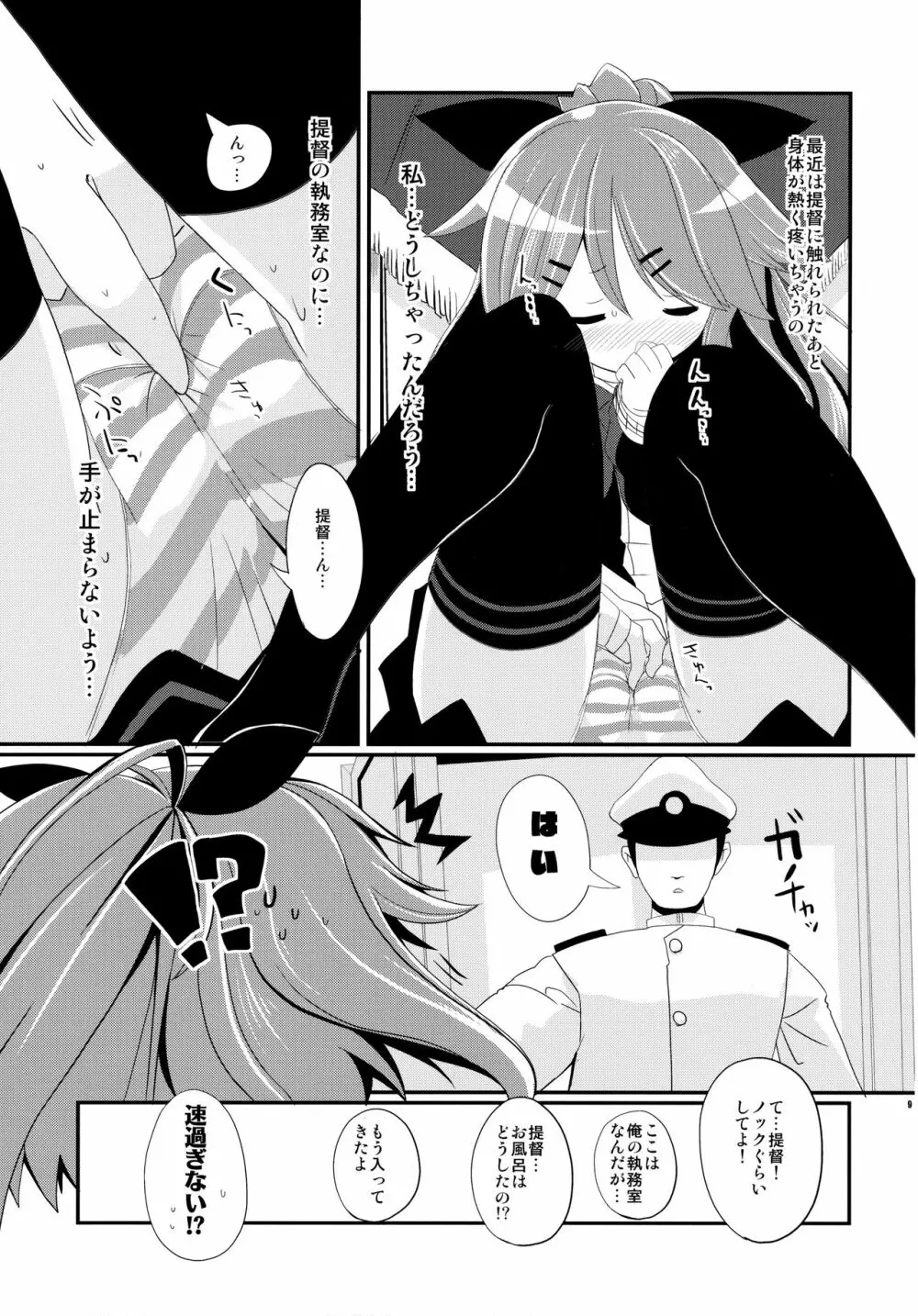 山風ちゃんはかまってほしいの! Page.8