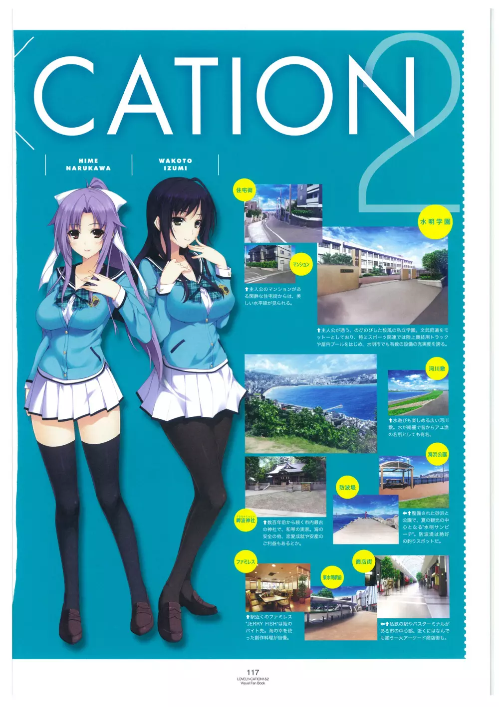 LOVELY×CATION1&2 ビジュアルファンブック Page.120