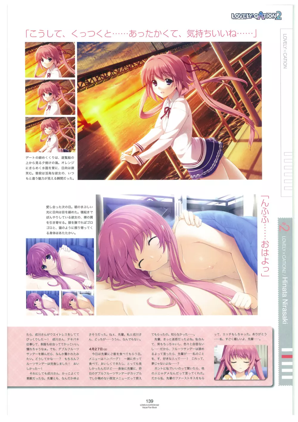 LOVELY×CATION1&2 ビジュアルファンブック Page.142