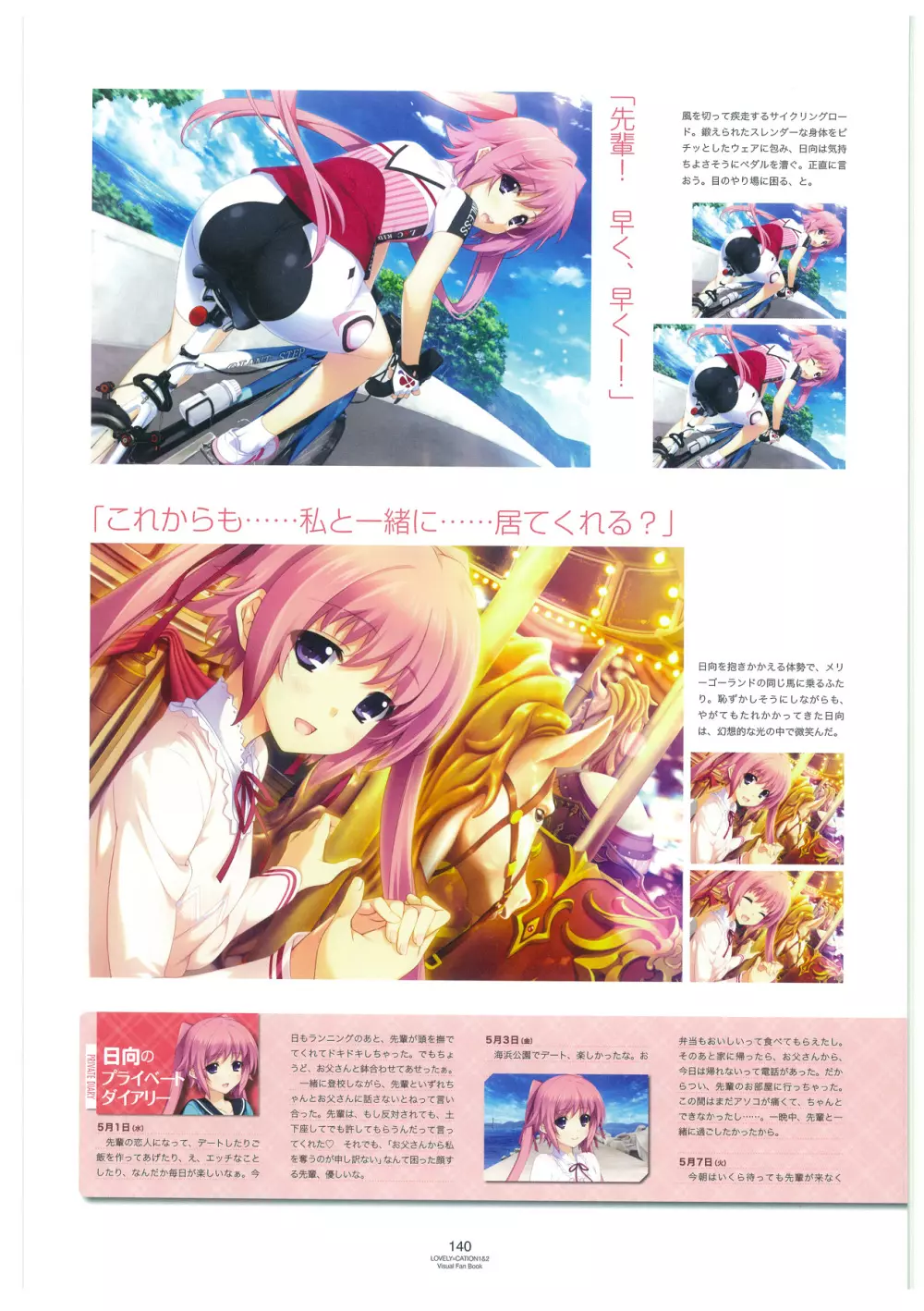 LOVELY×CATION1&2 ビジュアルファンブック Page.143