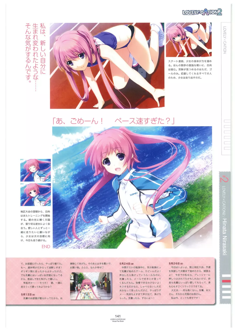 LOVELY×CATION1&2 ビジュアルファンブック Page.144