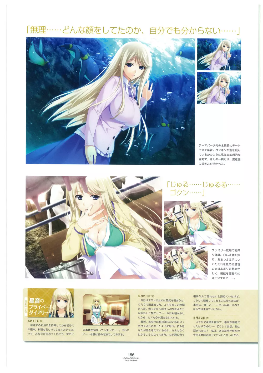 LOVELY×CATION1&2 ビジュアルファンブック Page.159