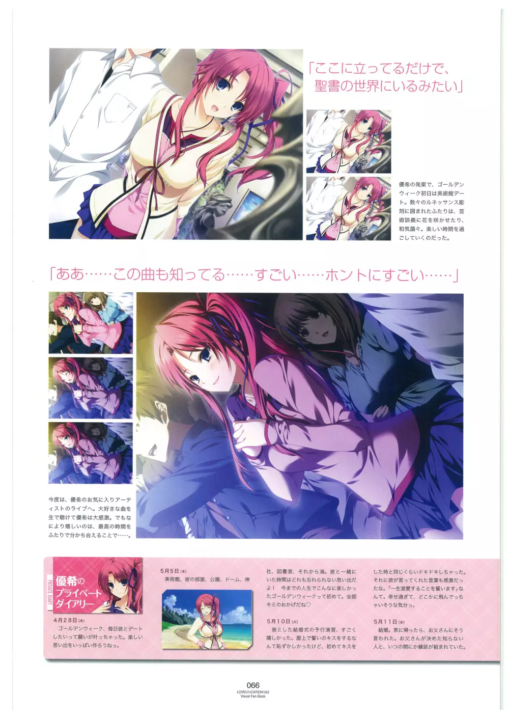 LOVELY×CATION1&2 ビジュアルファンブック Page.69