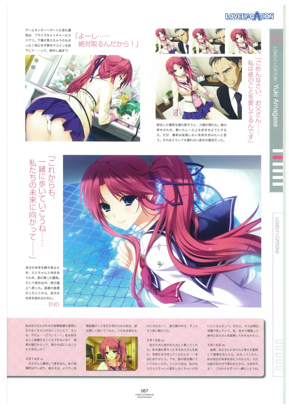 LOVELY×CATION1&2 ビジュアルファンブック Page.70