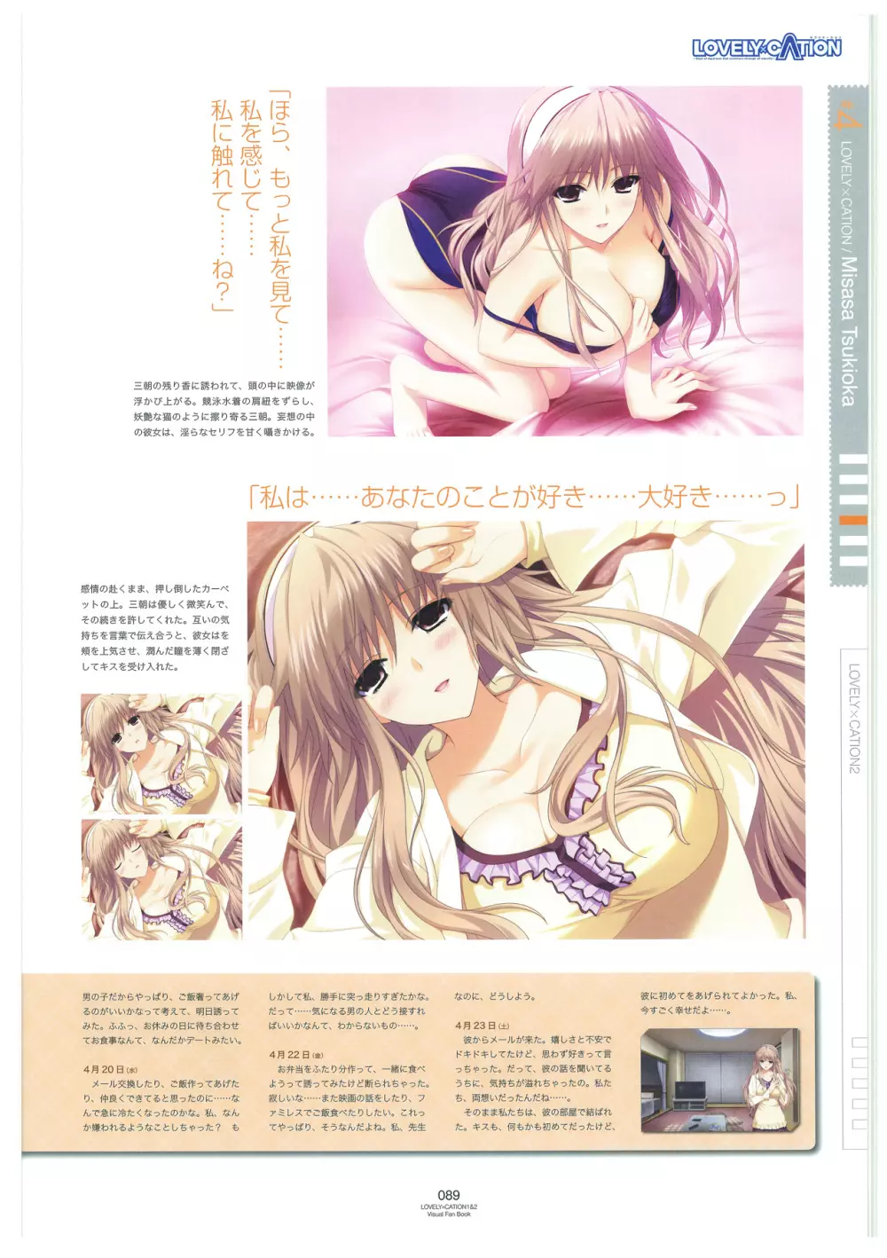 LOVELY×CATION1&2 ビジュアルファンブック Page.92