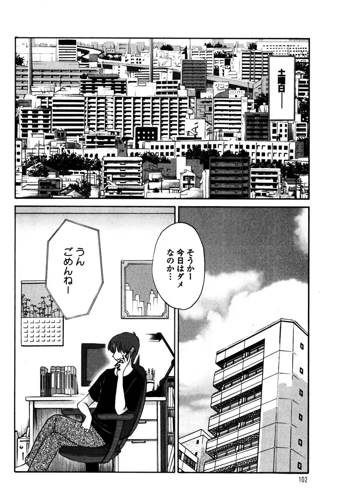 ものかげのイリス 1 Page.104