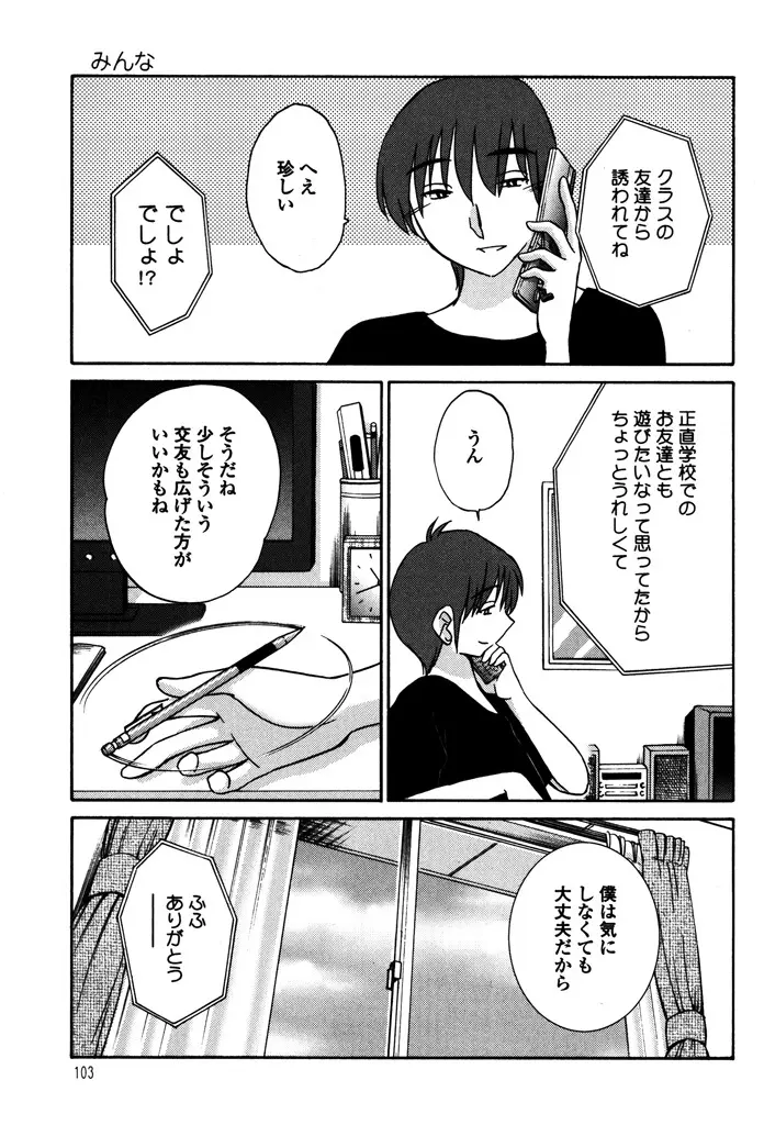 ものかげのイリス 1 Page.105