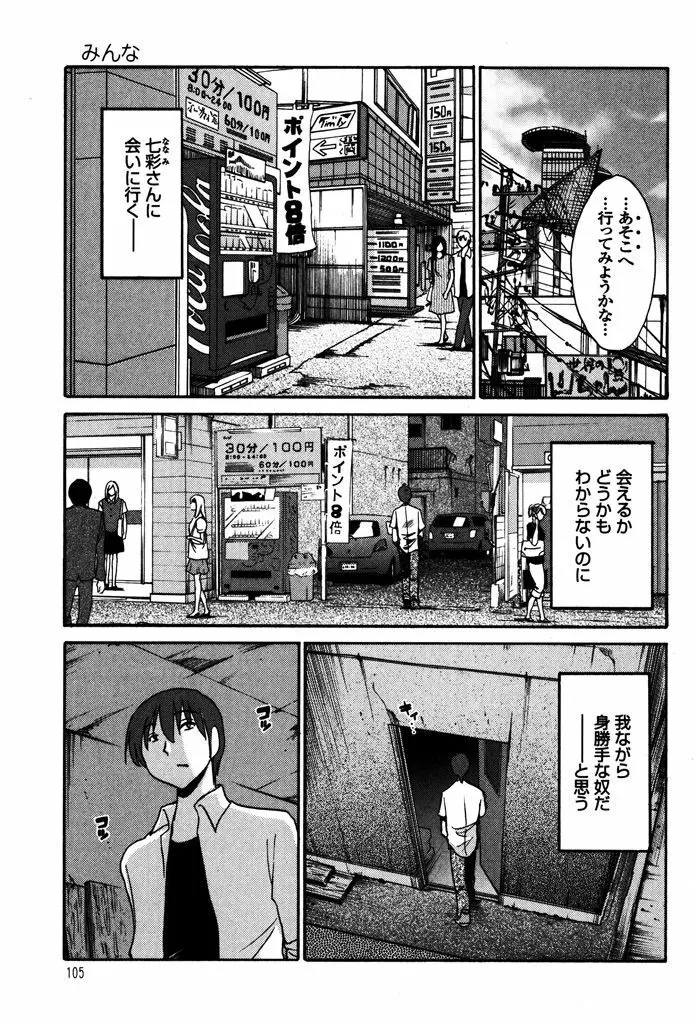 ものかげのイリス 1 Page.107