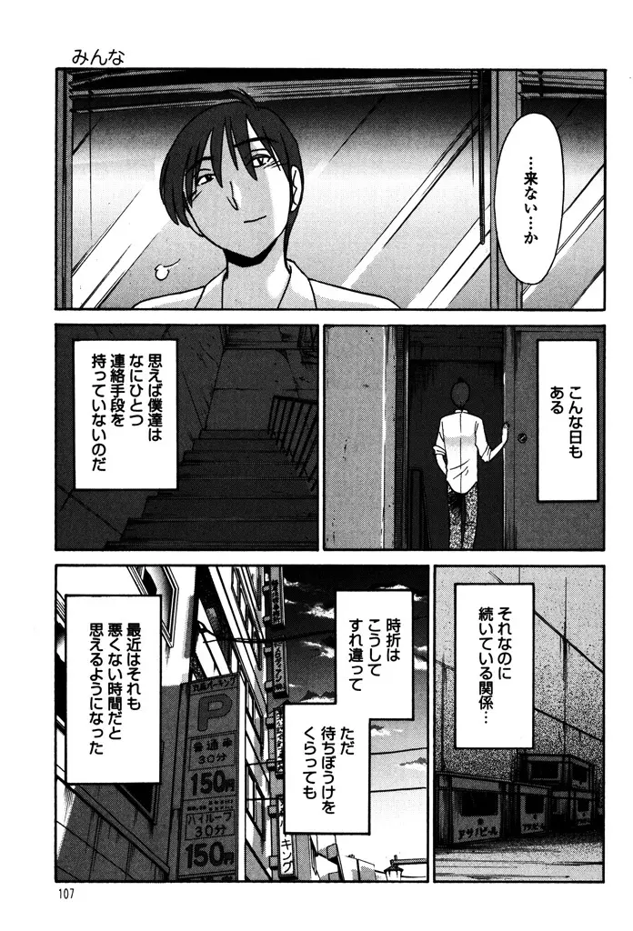 ものかげのイリス 1 Page.109