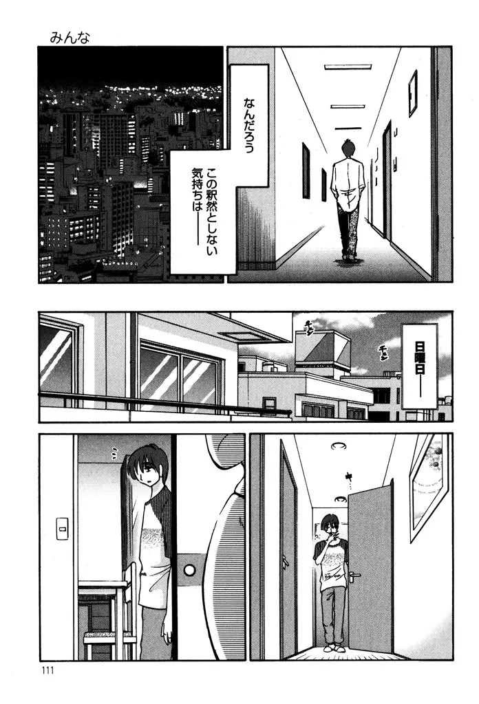 ものかげのイリス 1 Page.113