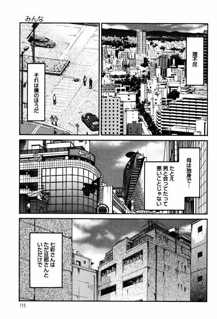 ものかげのイリス 1 Page.117