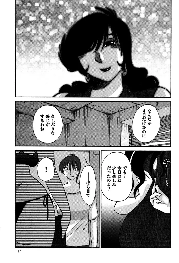 ものかげのイリス 1 Page.119