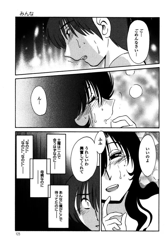 ものかげのイリス 1 Page.127