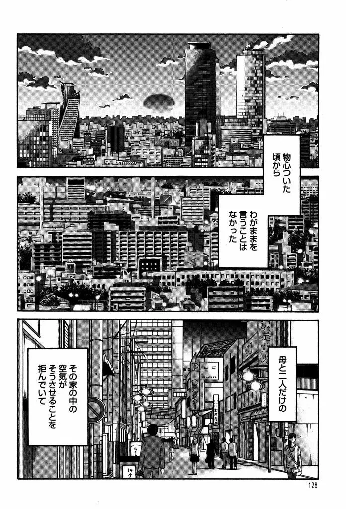 ものかげのイリス 1 Page.130