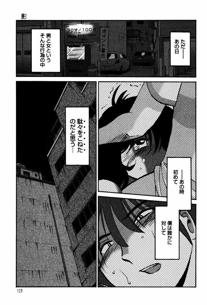 ものかげのイリス 1 Page.131