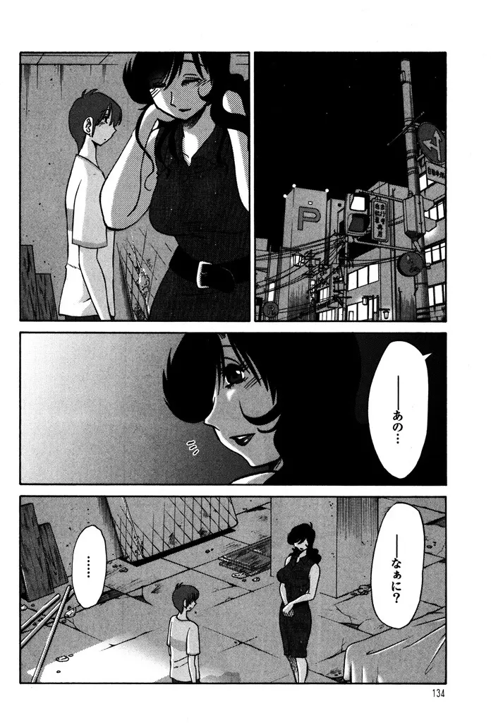 ものかげのイリス 1 Page.136